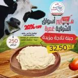 عروض هايبر أسواق الشرقية بفرع غمرة من ٢٣ حتى ٢٥ أبريل ٢٠٢٦ عروض نهاية الإسبوع - هايبر أسواق الشرقية - مصر - 23 ابريل 2026 – 25 ابريل 2026 - صفحة 3