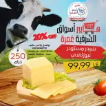 عروض هايبر أسواق الشرقية بفرع غمرة من ٢٣ حتى ٢٥ أبريل ٢٠٢٦ عروض نهاية الإسبوع - هايبر أسواق الشرقية - مصر - 23 ابريل 2026 – 25 ابريل 2026 - صفحة 7