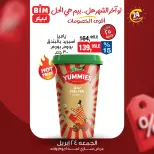عروض بيم ماركت مصر الجمعة ٢٤ أبريل ٢٠٢٦ عرض اليوم الواحد - صفحة 5