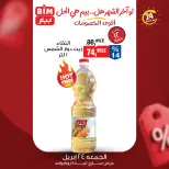 عروض بيم ماركت مصر الجمعة ٢٤ أبريل ٢٠٢٦ عرض اليوم الواحد - صفحة 3