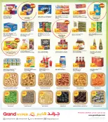 عروض جراند هايبر ماركت بفروع الفحيحيل ,الشويخ ,جليب ,العقيلة والقرين من ٢٢ حتى ٢٨ أبريل ٢٠٢٦ تخفيضات نهاية الشهر - صفحة 7