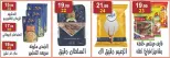 عروض هايبر النسر مصر من ٢٤ أبريل حتى ٧ مايو ٢٠٢٦ أقوى العروض - هايبر النسر - مصر - 24 ابريل 2026 – 7 مايو 2026 - صفحة 7