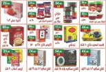 عروض هايبر النسر مصر من ٢٤ أبريل حتى ٧ مايو ٢٠٢٦ أقوى العروض - هايبر النسر - مصر - 24 ابريل 2026 – 7 مايو 2026 - صفحة 17