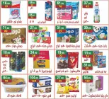 عروض هايبر النسر مصر من ٢٤ أبريل حتى ٧ مايو ٢٠٢٦ أقوى العروض - هايبر النسر - مصر - 24 ابريل 2026 – 7 مايو 2026 - صفحة 4