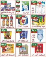 عروض هايبر النسر مصر من ٢٤ أبريل حتى ٧ مايو ٢٠٢٦ أقوى العروض - هايبر النسر - مصر - 24 ابريل 2026 – 7 مايو 2026 - صفحة 10