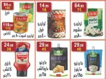 عروض هايبر النسر مصر من ٢٤ أبريل حتى ٧ مايو ٢٠٢٦ أقوى العروض - هايبر النسر - مصر - 24 ابريل 2026 – 7 مايو 2026 - صفحة 13