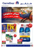 عروض كارفور بفرع الشيخ زايد من ٢٣ حتى ٢٦ أبريل ٢٠٢٦ عروض متتفوتش - صفحة 1