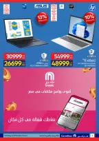 عروض كارفور بفرع الشيخ زايد من ٢٣ حتى ٢٦ أبريل ٢٠٢٦ عروض متتفوتش - صفحة 5