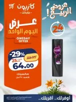 Kazyon Market Egypt offers Friday 24 April 2026 One day offer - Page 6