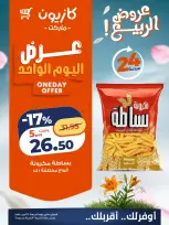 Kazyon Market Egypt offers Friday 24 April 2026 One day offer - Page 4