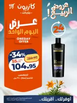 Kazyon Market Egypt offers Friday 24 April 2026 One day offer - Page 5