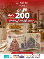 عروض أواني الأهرام مصر من ٢٣ حتى ٣٠ أبريل ٢٠٢٦ عرض الـ 200 جنيه - أواني الأهرام - مصر - 23 ابريل 2026 – 30 ابريل 2026 - صفحة 1