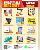 عروض الكرامة هايبر ماركت بفروع سمائل ,إزكي من ٢٣ أبريل حتى ٢ مايو ٢٠٢٦ عروض مذهلة - الكرامة هايبر ماركت - عمان - 23 ابريل 2026 – 2 مايو 2026 - صفحة 21