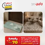 عرض الساعة فى رنين يوم الجمعة ٢٤ أبريل ٢٠٢٦ - صفحة 11
