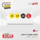 عرض الساعة فى رنين يوم الجمعة ٢٤ أبريل ٢٠٢٦ - صفحة 30