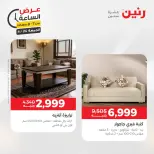 عرض الساعة فى رنين يوم الجمعة ٢٤ أبريل ٢٠٢٦ - صفحة 23