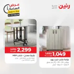 عرض الساعة فى رنين يوم الجمعة ٢٤ أبريل ٢٠٢٦ - صفحة 10