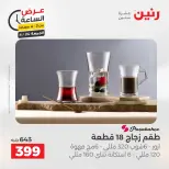 عرض الساعة فى رنين يوم الجمعة ٢٤ أبريل ٢٠٢٦ - صفحة 2