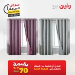 عرض الساعة فى رنين يوم الجمعة ٢٤ أبريل ٢٠٢٦ - صفحة 35