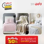 عرض الساعة فى رنين يوم الجمعة ٢٤ أبريل ٢٠٢٦ - صفحة 16
