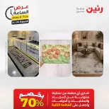عرض الساعة فى رنين يوم الجمعة ٢٤ أبريل ٢٠٢٦ - صفحة 24