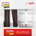 عرض الساعة فى رنين يوم الجمعة ٢٤ أبريل ٢٠٢٦ - صفحة 8