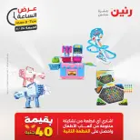 عرض الساعة فى رنين يوم الجمعة ٢٤ أبريل ٢٠٢٦ - صفحة 27