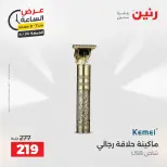 عرض الساعة فى رنين يوم الجمعة ٢٤ أبريل ٢٠٢٦ - صفحة 15