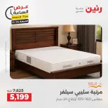 عرض الساعة فى رنين يوم الجمعة ٢٤ أبريل ٢٠٢٦ - صفحة 21