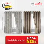 عرض الساعة فى رنين يوم الجمعة ٢٤ أبريل ٢٠٢٦ - صفحة 20