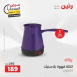 عرض الساعة فى رنين يوم الجمعة ٢٤ أبريل ٢٠٢٦ - صفحة 3
