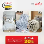 عرض الساعة فى رنين يوم الجمعة ٢٤ أبريل ٢٠٢٦ - صفحة 5
