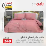 عرض الساعة فى رنين يوم الجمعة ٢٤ أبريل ٢٠٢٦ - صفحة 40