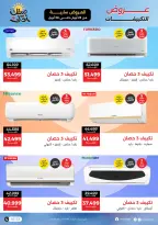 عروض التكييفات فى رنين من ٢٣ حتى ٣٠ أبريل ٢٠٢٦ - صفحة 3