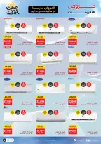 عروض التكييفات فى رنين من ٢٣ حتى ٣٠ أبريل ٢٠٢٦ - صفحة 4