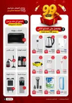 جهازك ب 99 جنيه بس فى رنين يوم الجمعة ٢٤ أبريل ٢٠٢٦ - صفحة 2