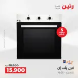 عروض رنين بفرع الشيخ زايد من ٢٣ حتى ٢٥ أبريل ٢٠٢٦ أقوى العروض والخصومات - صفحة 8