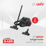 عروض رنين بفرع الشيخ زايد من ٢٣ حتى ٢٥ أبريل ٢٠٢٦ أقوى العروض والخصومات - صفحة 11