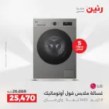عروض رنين بفرع الشيخ زايد من ٢٣ حتى ٢٥ أبريل ٢٠٢٦ أقوى العروض والخصومات - صفحة 5