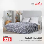 عروض المفروشات والستائر فى رنين من ٢٣ حتى ٢٥ أبريل ٢٠٢٦ - صفحة 18