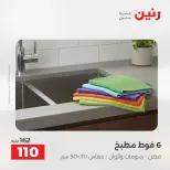 عروض المفروشات والستائر فى رنين من ٢٣ حتى ٢٥ أبريل ٢٠٢٦ - صفحة 39