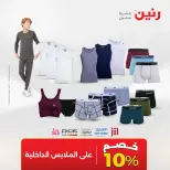 عروض الملابس والأحذية فى رنين من ٢٣ حتى ٢٥ أبريل ٢٠٢٦ - صفحة 24