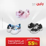 عروض الملابس والأحذية فى رنين من ٢٣ حتى ٢٥ أبريل ٢٠٢٦ - صفحة 5