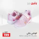 عروض الملابس والأحذية فى رنين من ٢٣ حتى ٢٥ أبريل ٢٠٢٦ - صفحة 38