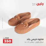 عروض الملابس والأحذية فى رنين من ٢٣ حتى ٢٥ أبريل ٢٠٢٦ - صفحة 25