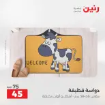 خصومات قوية علي المنسوجات والأثاث فى رنين من ٢٣ حتى ٢٥ أبريل ٢٠٢٦ - صفحة 32