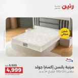 خصومات قوية علي المنسوجات والأثاث فى رنين من ٢٣ حتى ٢٥ أبريل ٢٠٢٦ - صفحة 38