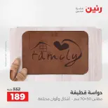 خصومات قوية علي المنسوجات والأثاث فى رنين من ٢٣ حتى ٢٥ أبريل ٢٠٢٦ - صفحة 28