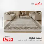 خصومات قوية علي المنسوجات والأثاث فى رنين من ٢٣ حتى ٢٥ أبريل ٢٠٢٦ - صفحة 22