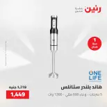 عروض الأجهزة الكهربائية فى رنين من ٢٣ حتى ٢٥ أبريل ٢٠٢٦ - صفحة 25